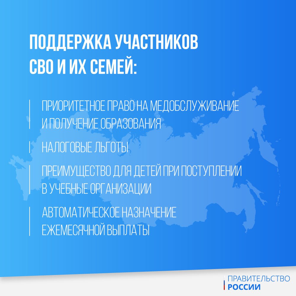 Поддержка участников СВО и их семей
