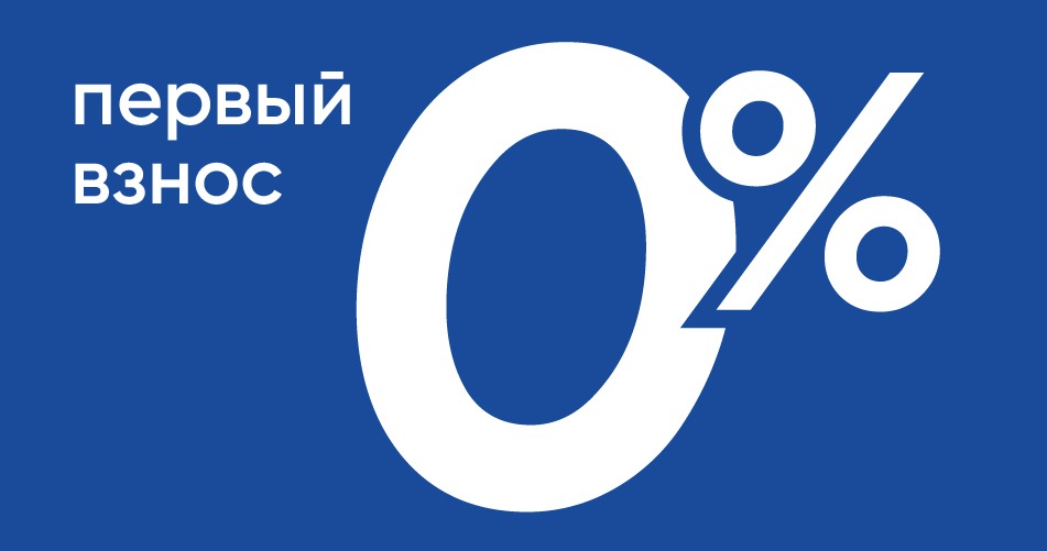 Появилась возможность подать заявку на ипотеку БЕЗ первоначального взноса, не дожидаясь продажи вашей собственной квартиры.
