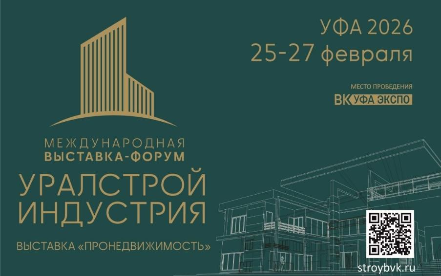«Уралстройиндустрия»: макет Уфы, выставки, конкурсы мастерства «Уралстройиндустрия»: макет Уфы, выставки, конкурсы мастерства