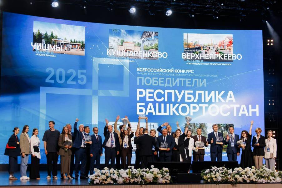 Башкортостан — победитель X Всероссийского конкурса по созданию комфортной городской среды