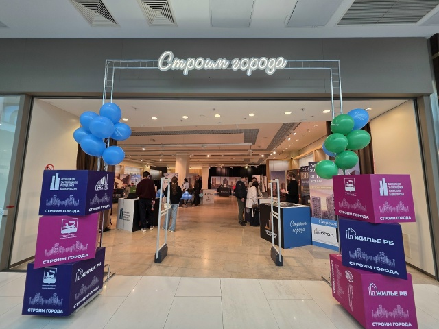 Проект "ЖильеРБ" выступил соорганизатором выставки недвижимости "Строим города"