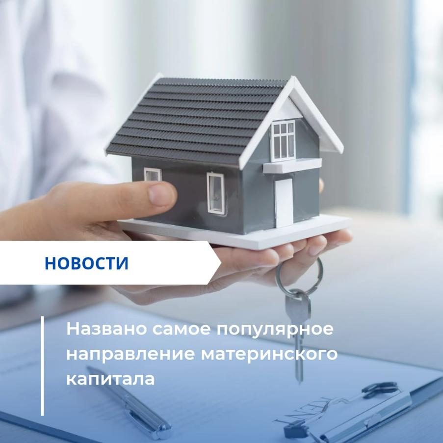 Стало известно, на что тратят материнский капитал российские семьи Стало известно, на что тратят материнский капитал российские семьи